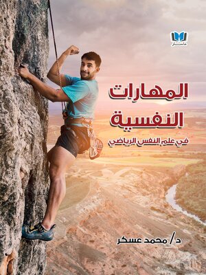cover image of المهارات النفسية في علم النفس الرياضي